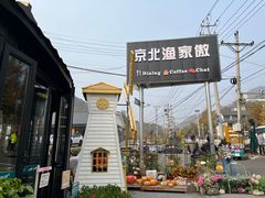 -京北渔家傲