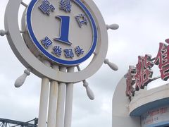 -鸭绿江中朝界河游船(1号观光码头)
