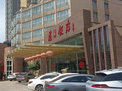 -花园饭店-西餐厅