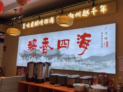 -鹅香四海·卤水火锅·砂锅粥·潮汕菜(宝安店)