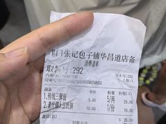 -津门张记包子铺(华昌道店)