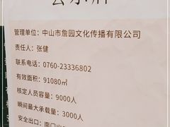 -中山詹园