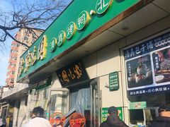 -紫光园·烤鸭·北京菜(团结湖店)