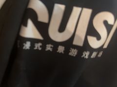 -关你鬼室大型密室逃脱(佛山创意园店)