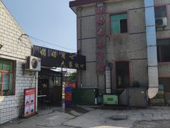 -妈妈的小作坊(陈家镇店)