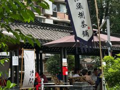 -听香·678茶铺(猛追湾店)