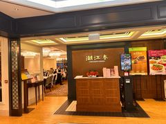 -潮江春(荃湾广场店)