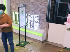 -鲜果时间(南开大悦城店)