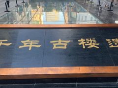 -北京路步行街-千年古道遗址