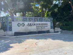 -三亚凤凰水城凯莱度假酒店