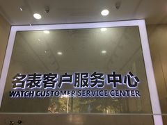 -沐渔二手奢侈品黄金手表包包回收·中古店(广州塔店)