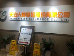 -天安人寿上海分公司(天目西路店)