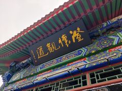 -蓬莱阁景区