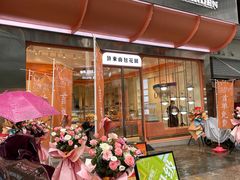 -顶东面包花园·生日蛋糕(香榭丽店)