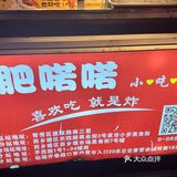 肥诺诺