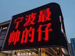 -缸鸭狗(天一广场店)