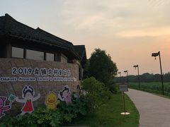 -乌村