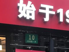 门面-苹果花园(龙漕路店)