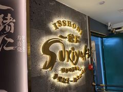 -一绪に寿喜烧(夫子庙水游城店)