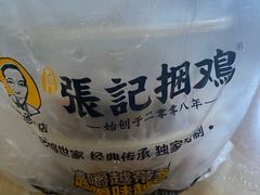 -张记捆鸡(总店)