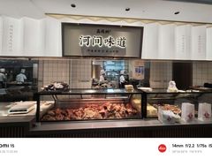-高玛纳驴肉火烧(河间总店)