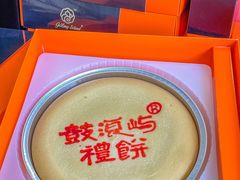 -鼓浪屿牌馅饼(大同路店)