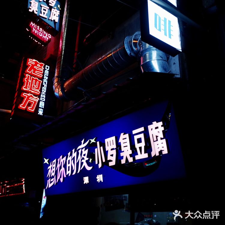 深圳文和友开业第二天打卡超实用经验[礼花]