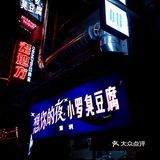 深圳文和友开业第二天打卡超实用经验[礼花]