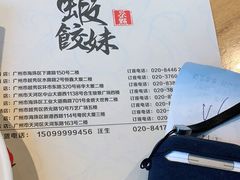 -虾饺妹·酒家(海珠广场店)