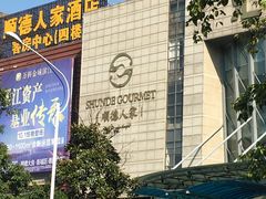 -顺德人家食府(黄金广场店)
