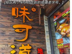门面-味可道美食坊(福基路店)
