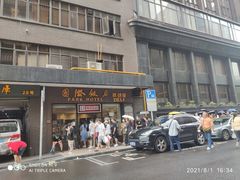 -国际饭店·帆声西饼屋(黄河路店)