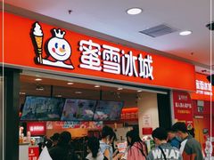 门面-蜜雪冰城(太原南街店)