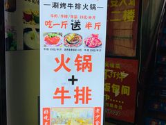 -执牛耳涮烤牛排火锅(伊河路店)