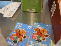 -泽田本家·铜锣烧(美罗城店)