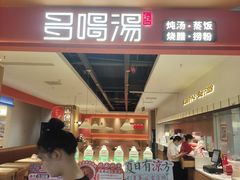 -多喝汤·粤式茶餐(太和金铂店)