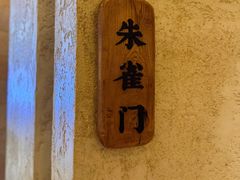 -薇酌饮·陕西菜(南门外店)