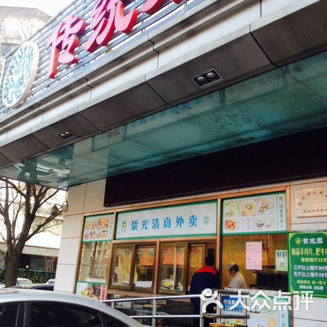 紫光园(西直门店)图片 - 第14张