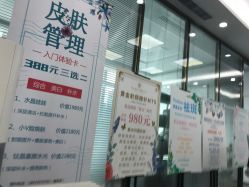 -时光海科学美肤中心