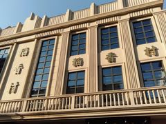 -稻香村(观前街店)