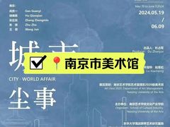 -江苏省美术馆(长江路新馆)