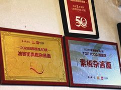 -素椒杂酱面(油篓街店)