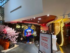 -四海一家自助餐(益田假日广场店)