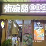 一定要来吃日漫同款绵绵冰🧊