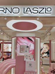 -奥伦纳素Erno Laszlo