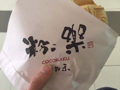 -粉粉乐鲷鱼烧(美罗城店)