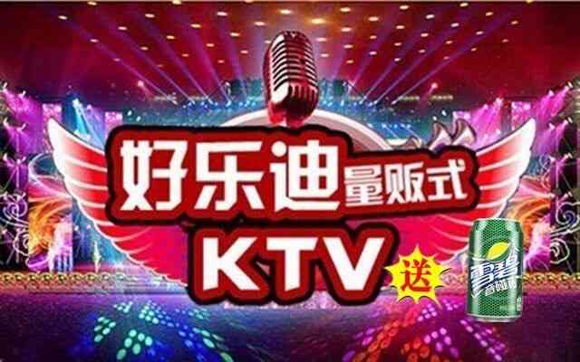 好樂迪量販式ktv(優勝北路店)