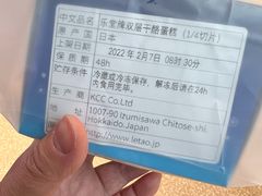 -小樽洋菓子铺LeTAO(华润时代店)