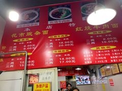 -花市豌杂面(民生路店)