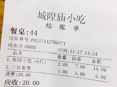 账单-老裕缘汤包馆(嘉善路店)
